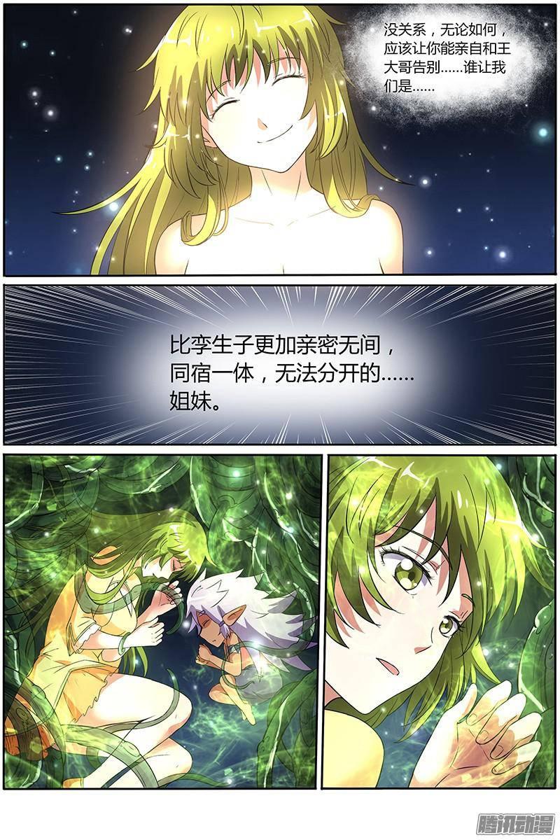 驭灵师九话 美人（22）