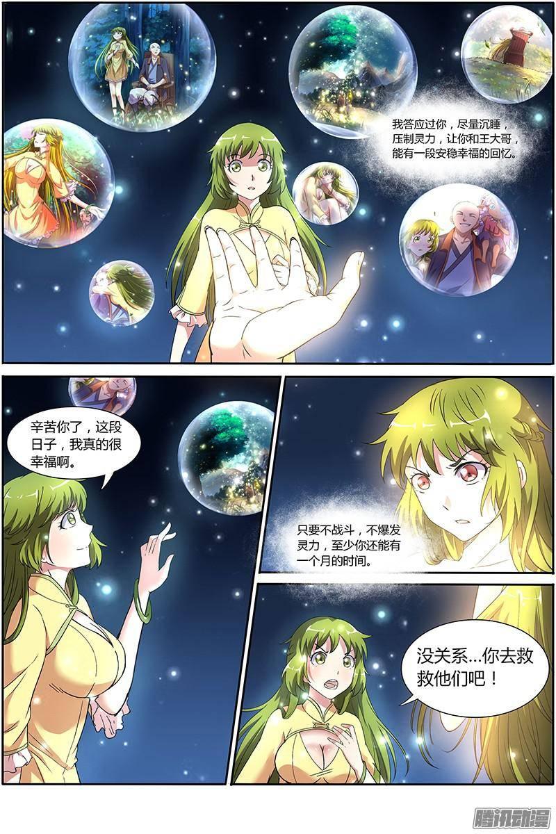 驭灵师九话 美人（22）