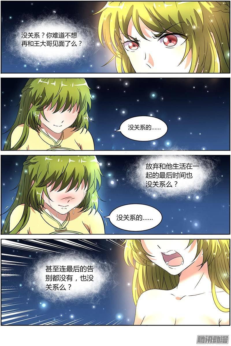 驭灵师九话 美人（22）