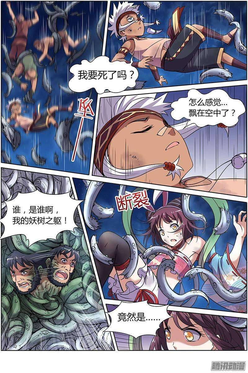 驭灵师九话 美人（23）