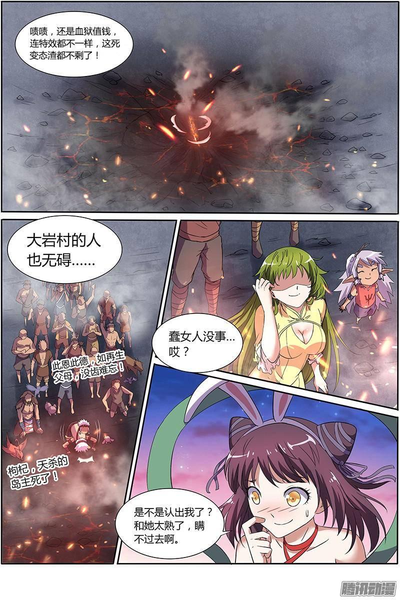驭灵师九话 美人（23）