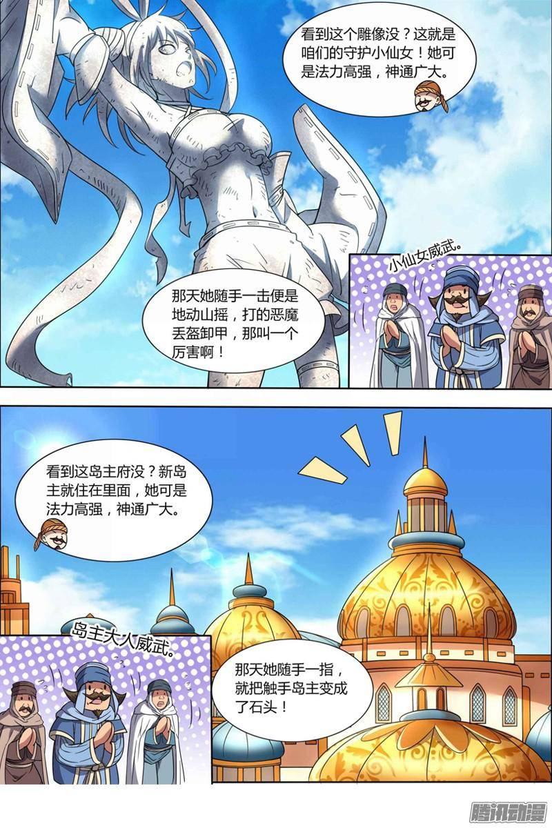 驭灵师九话 美人（24）