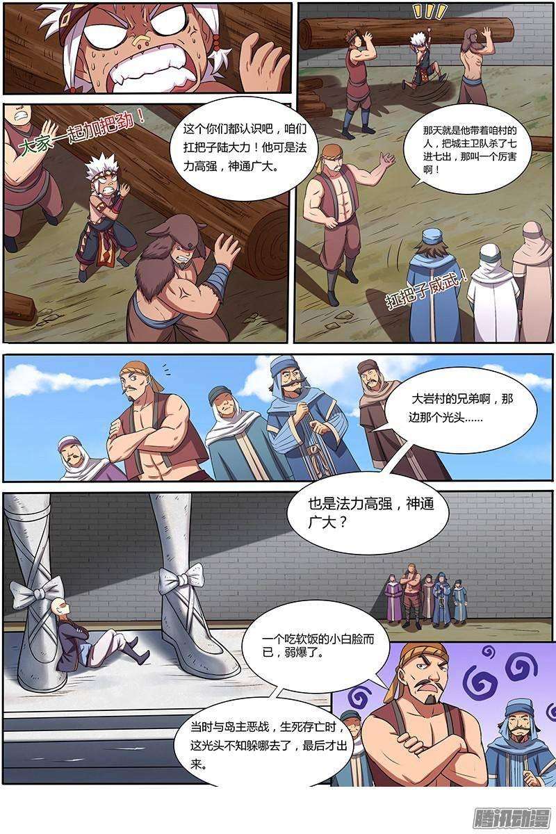 驭灵师九话 美人（24）