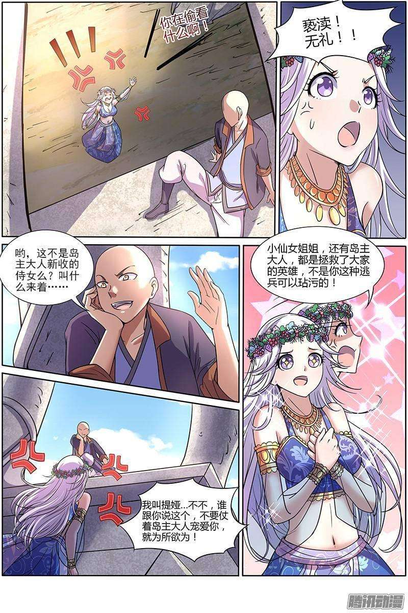 驭灵师九话 美人（24）