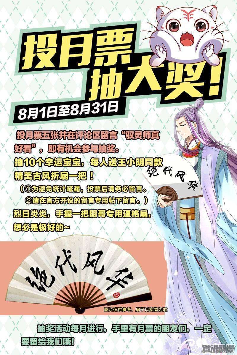 驭灵师九话 美人（25）