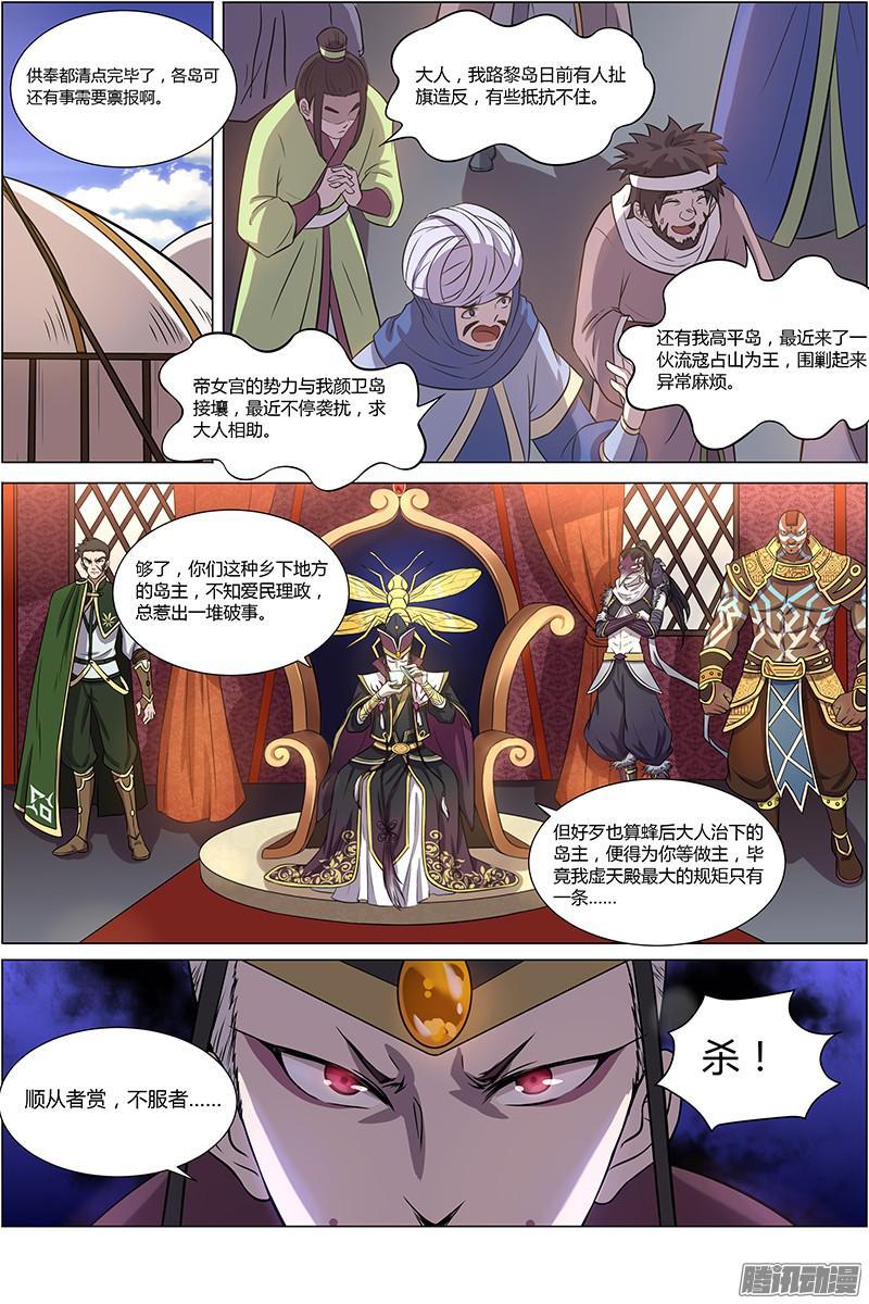 驭灵师十话 天使（3）