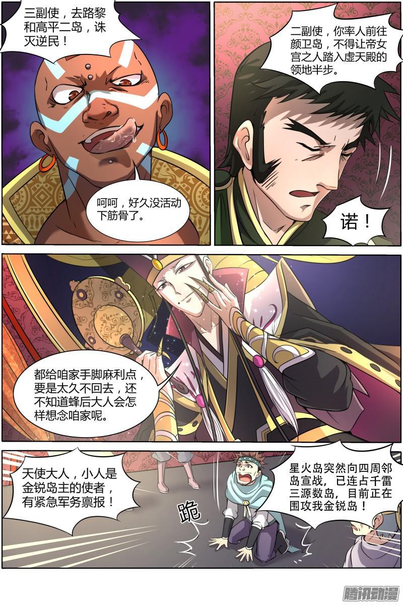 驭灵师十话 天使（3）