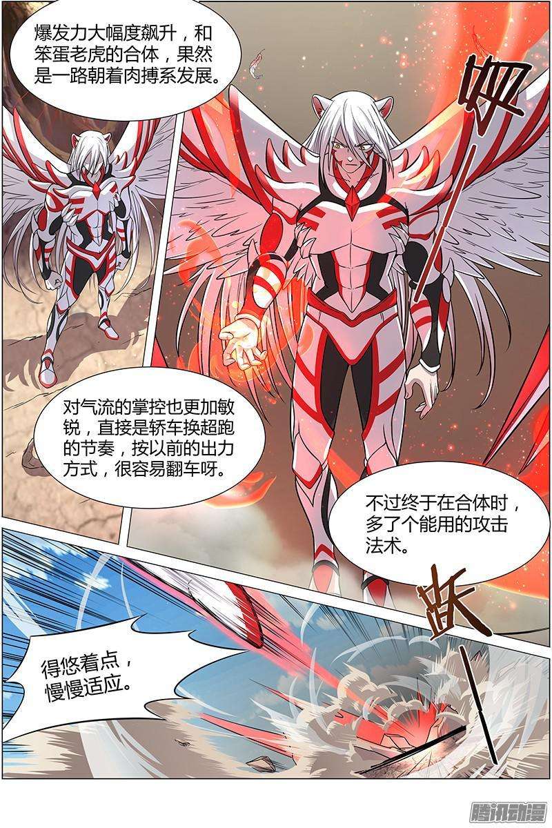 驭灵师十话 天使（5）