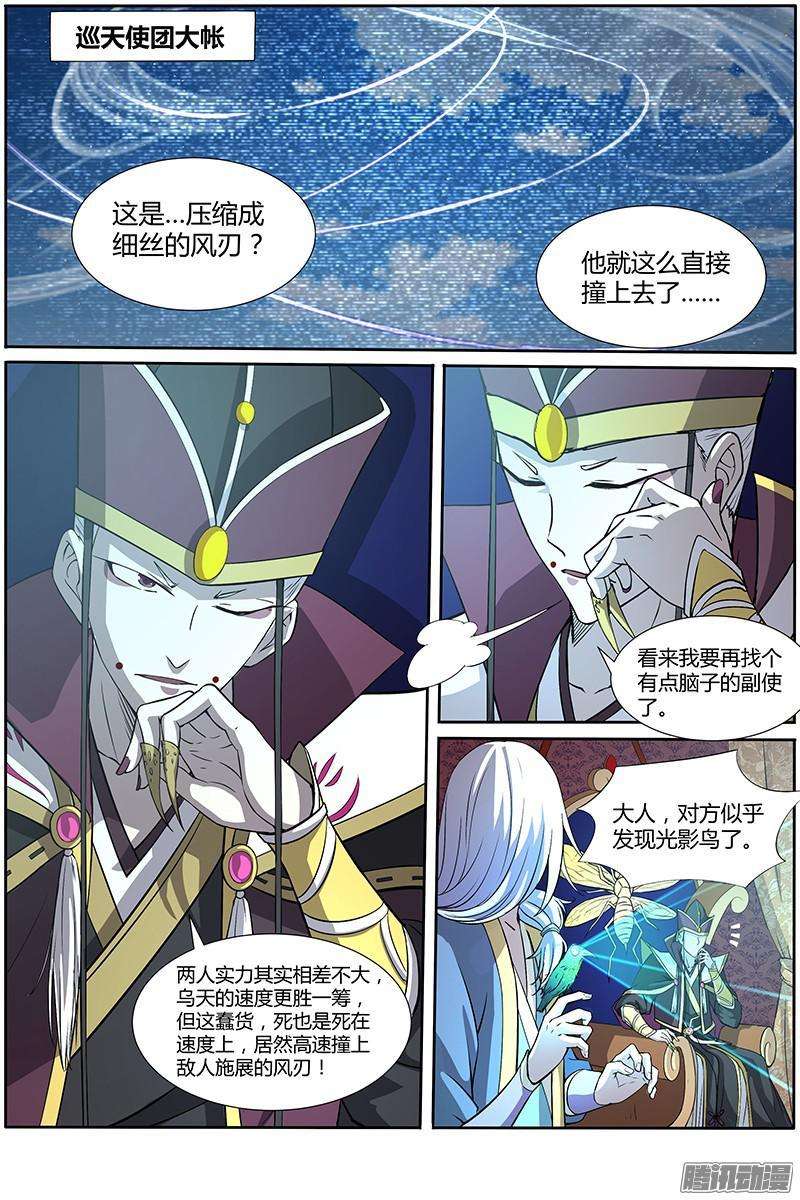 驭灵师十话 天使（6）