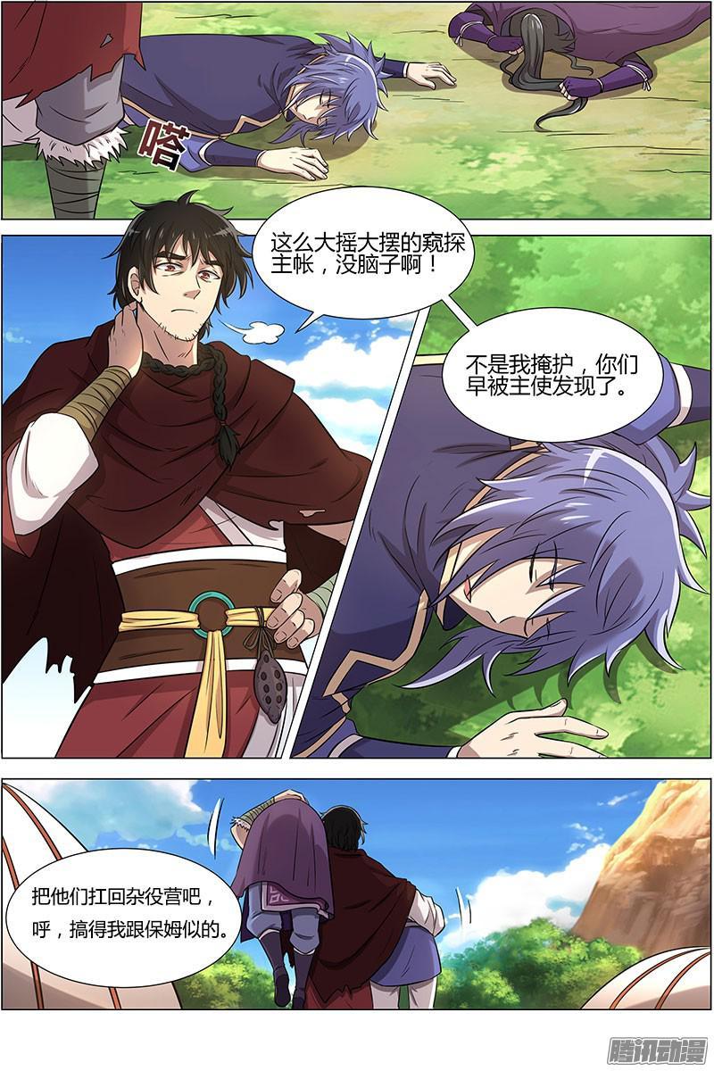 驭灵师十话 天使（7）