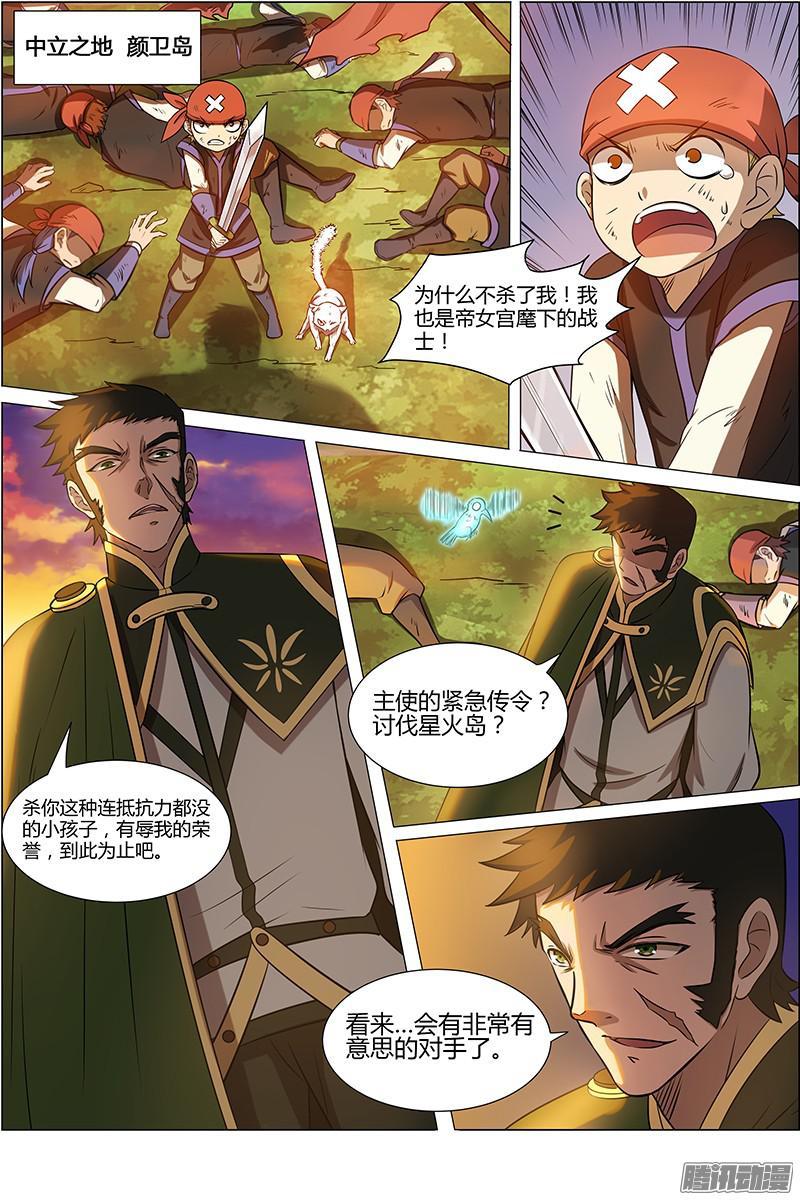 驭灵师十话 天使（7）