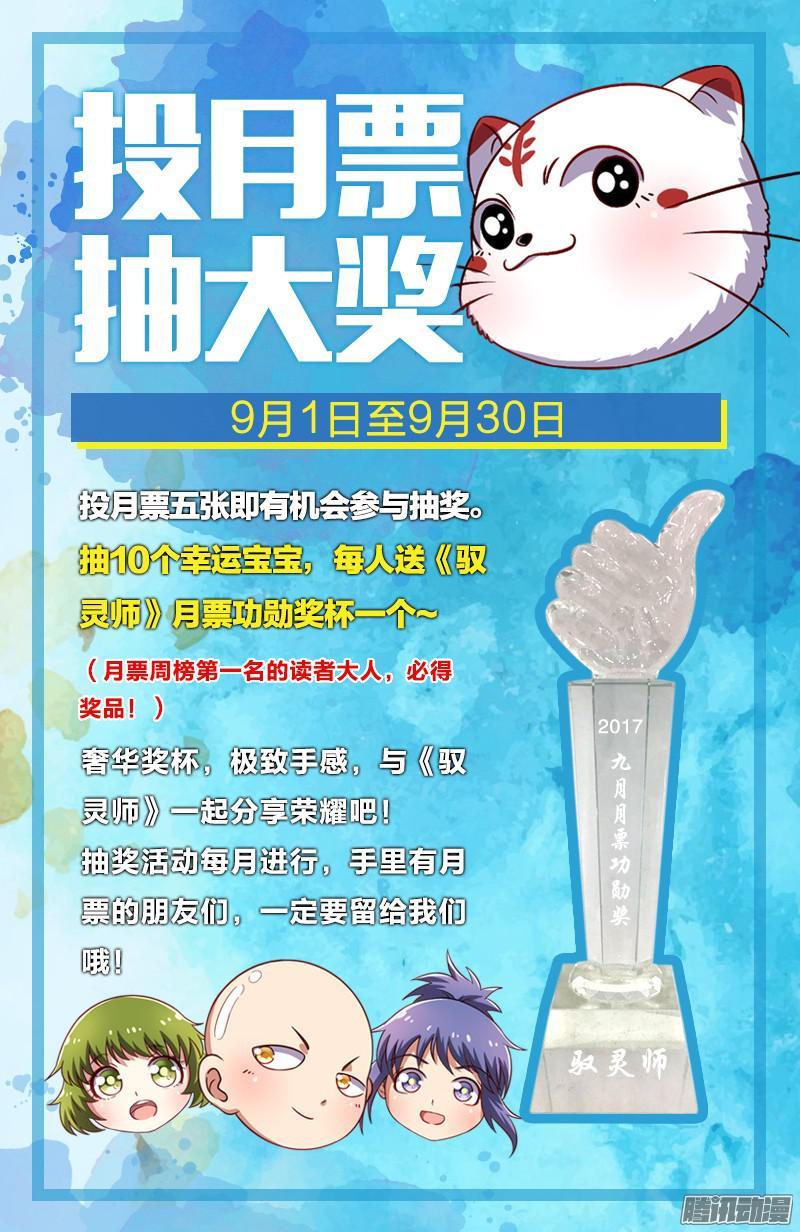 驭灵师十话 天使（7）