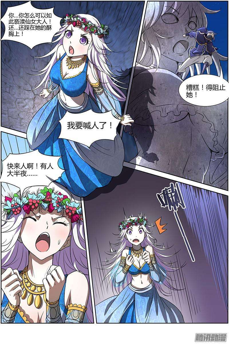 驭灵师十话 天使（10）