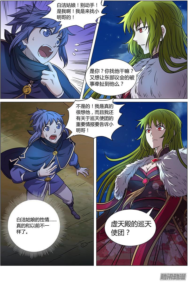 驭灵师十话 天使（11）