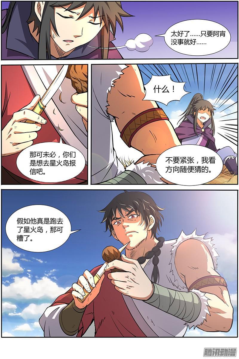 驭灵师十话 天使（11）