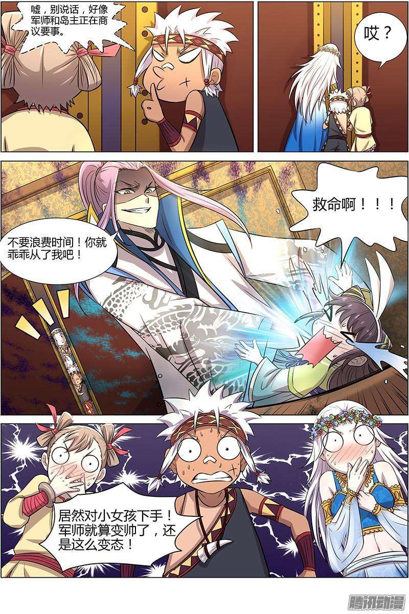 驭灵师十话 天使（12）