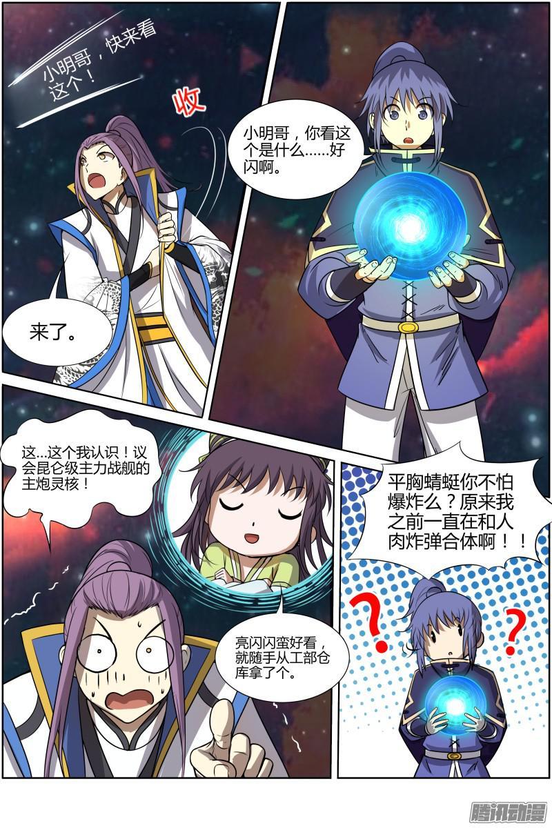 驭灵师十话 天使（12）