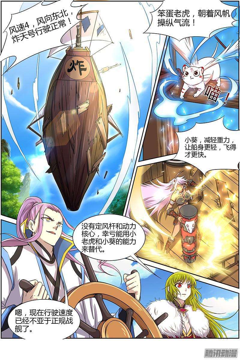 驭灵师十话 天使（13）