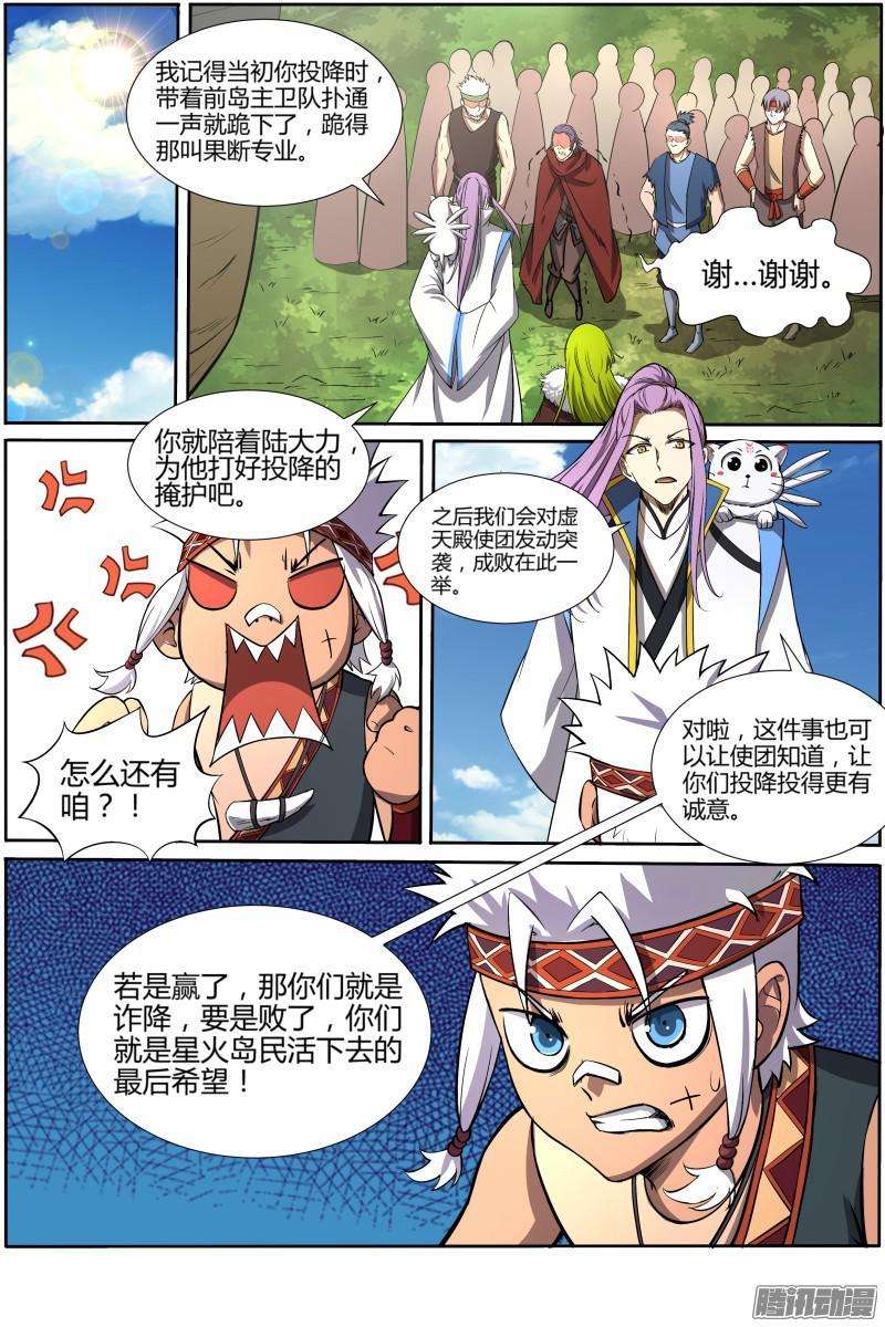 驭灵师十话 天使（14）