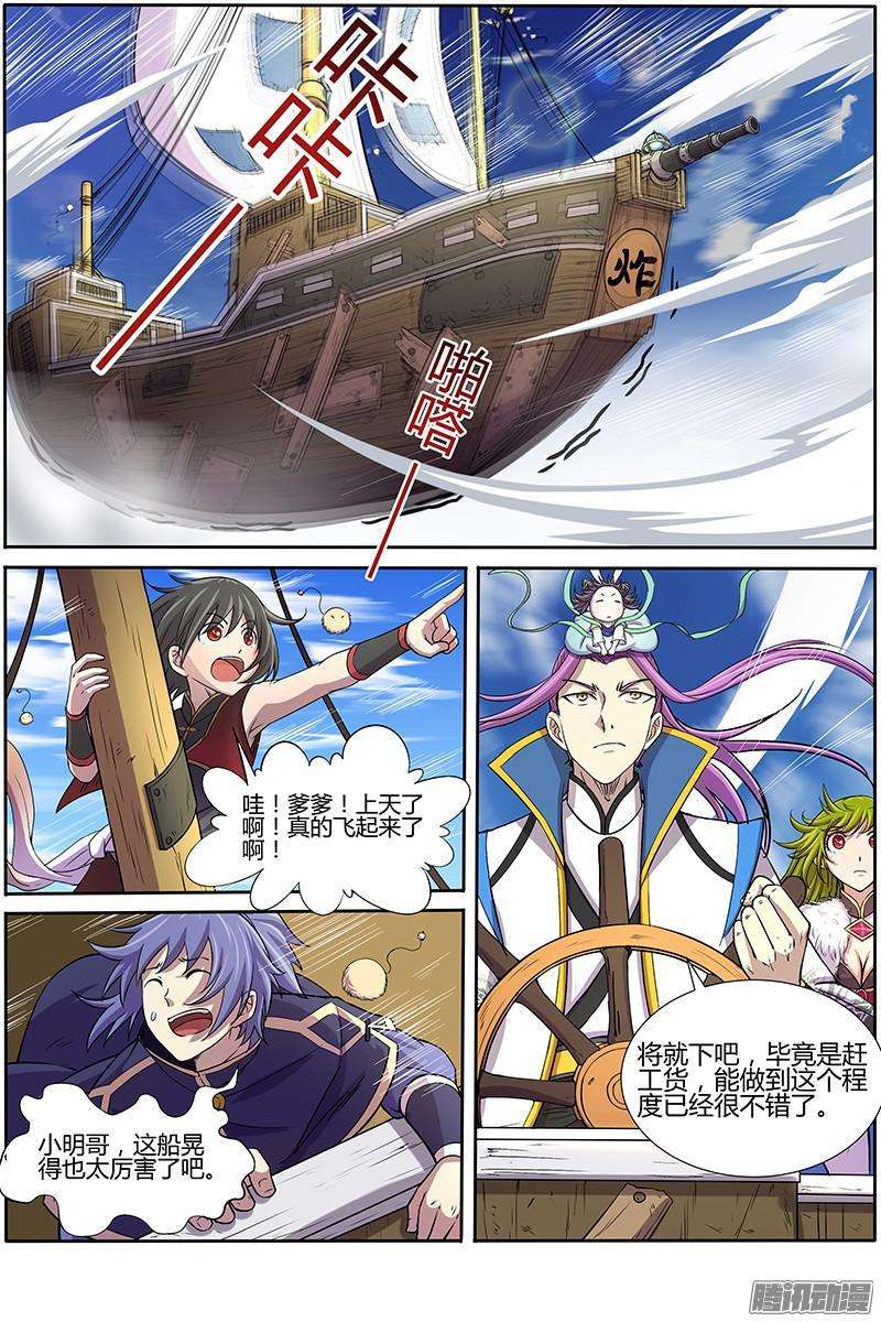 驭灵师十话 天使（14）