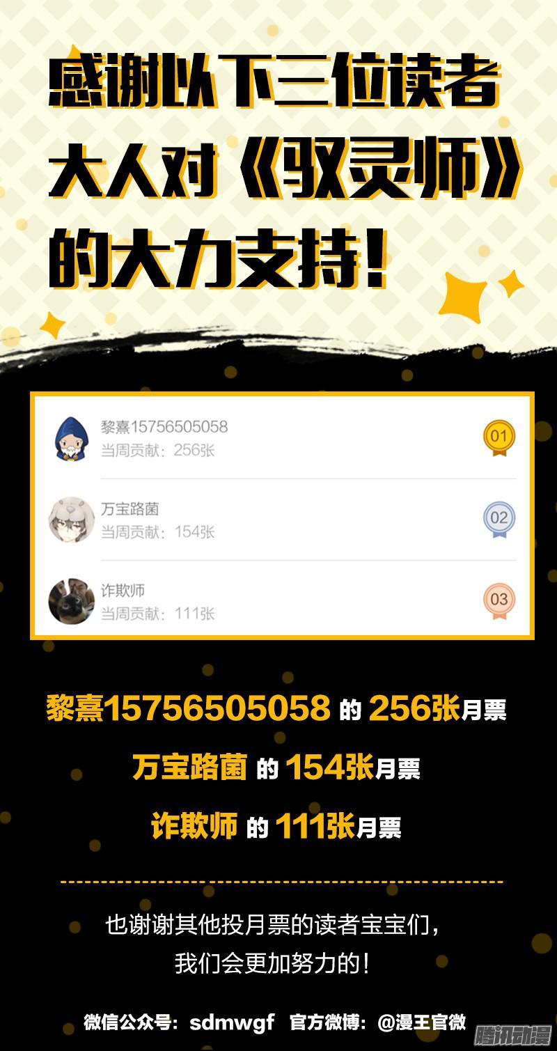 驭灵师十话 天使（14）