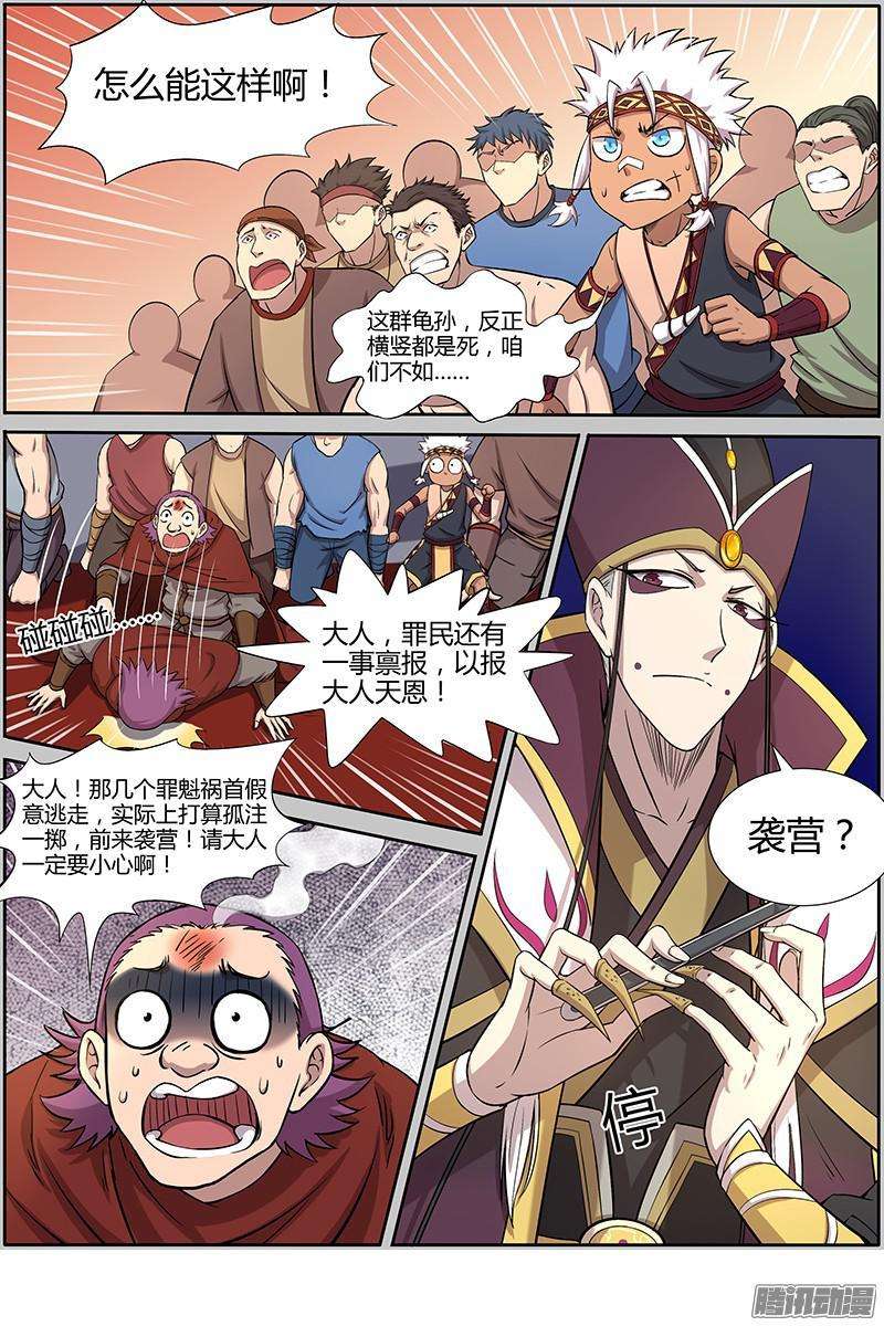 驭灵师十话 天使（15）