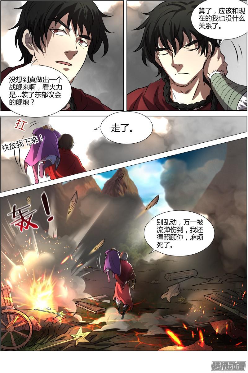 驭灵师十话 天使（16）