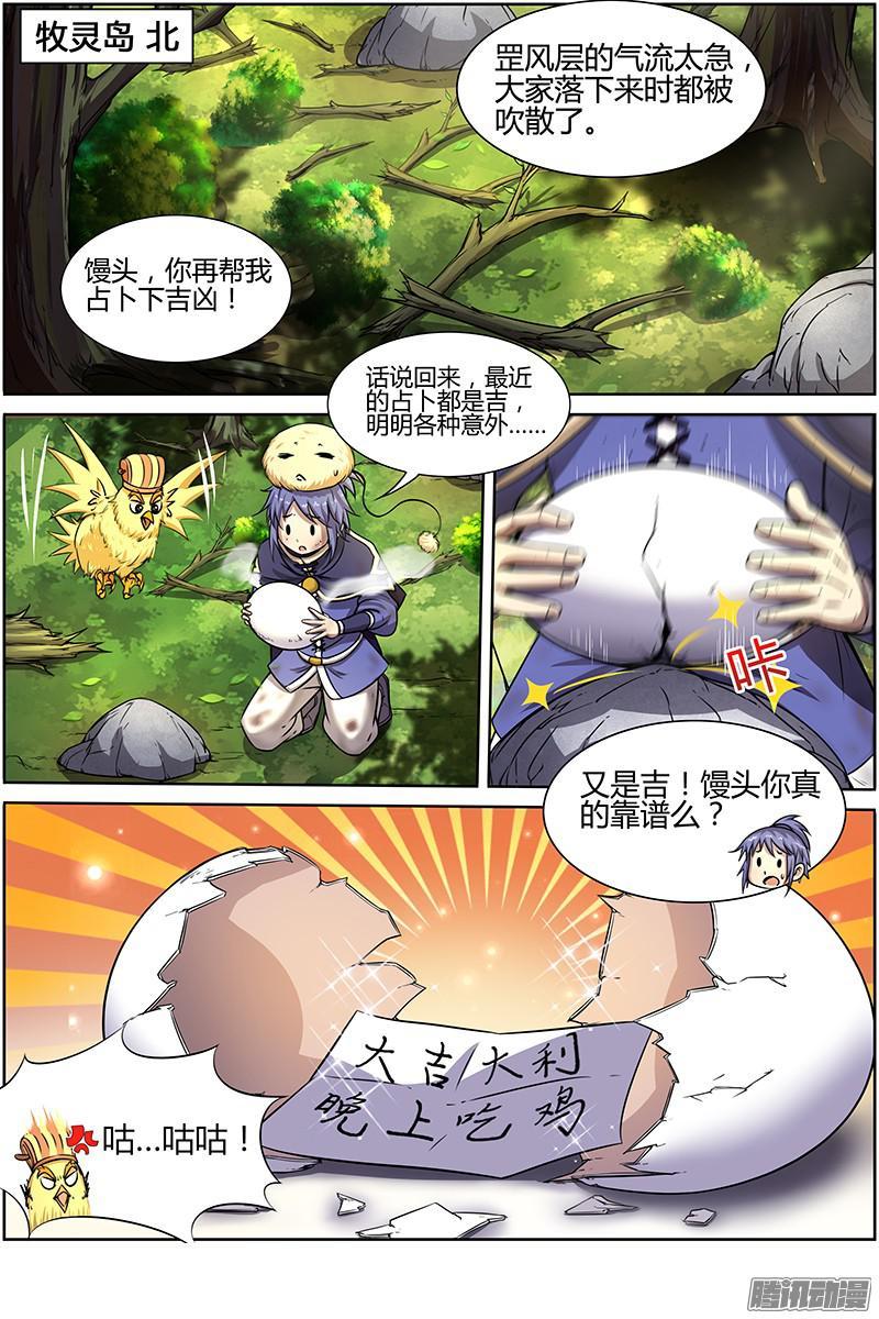 驭灵师十话 天使（17）