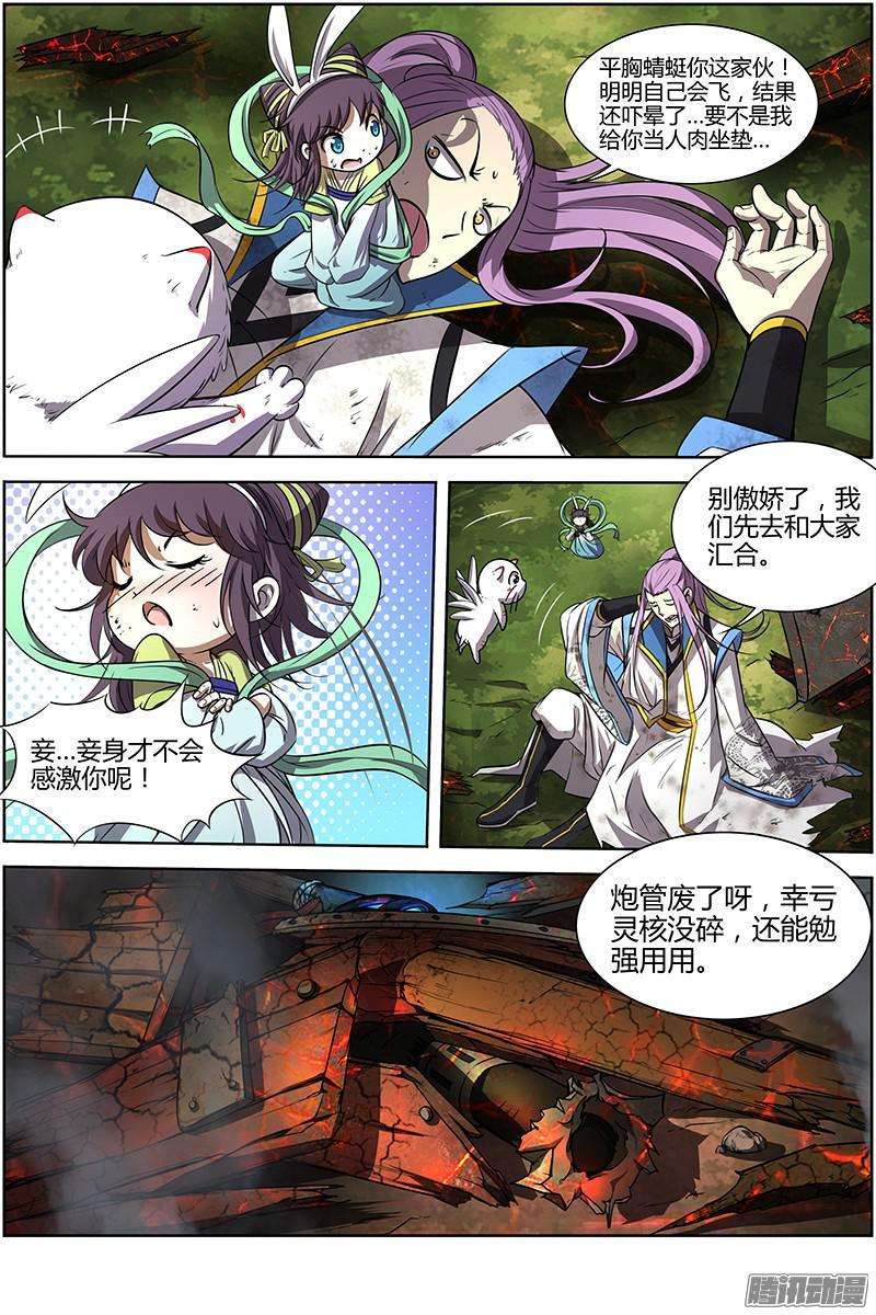 驭灵师十话 天使（17）