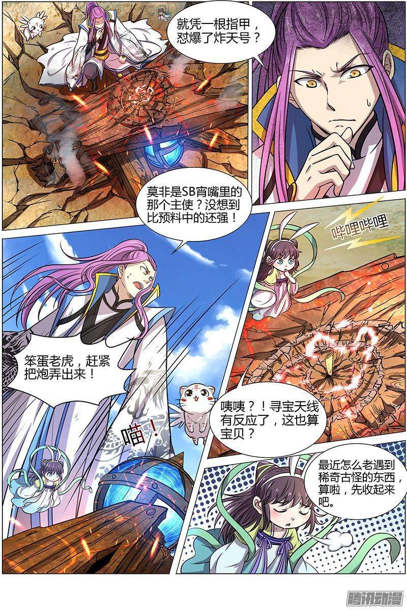 驭灵师十话 天使（17）