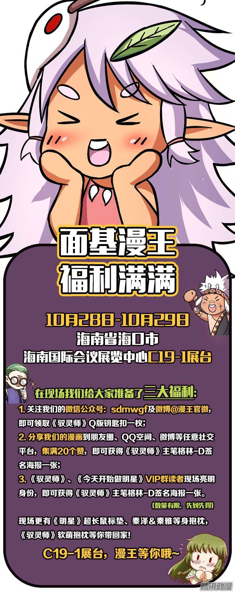 驭灵师十话 天使（17）