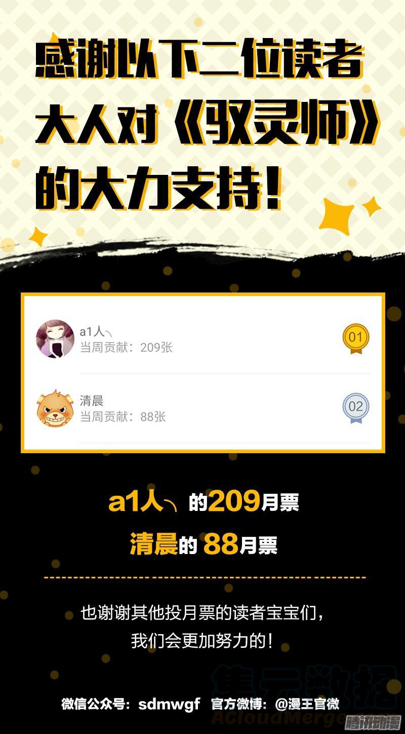 驭灵师十话 天使（18）