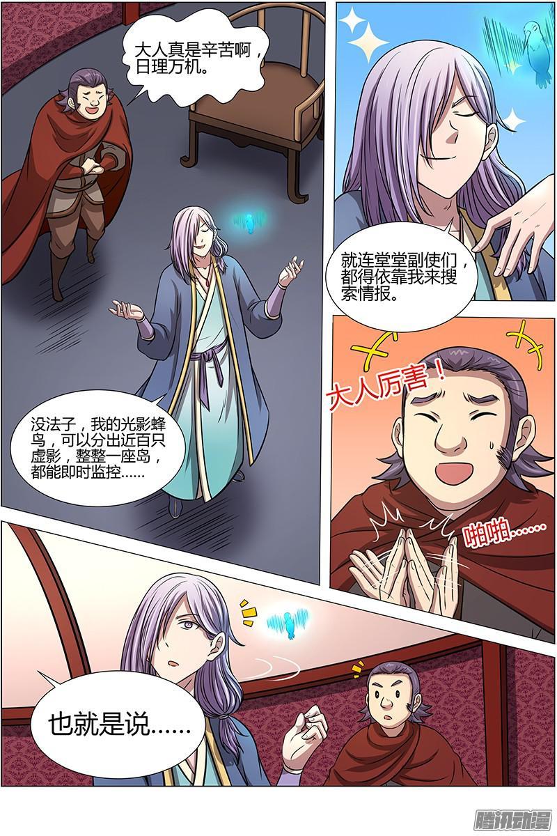 驭灵师十话 天使（18）