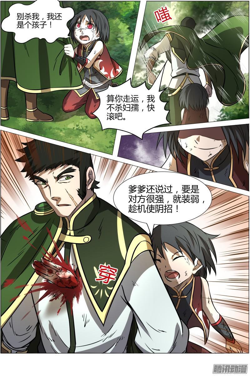驭灵师十话 天使（19）