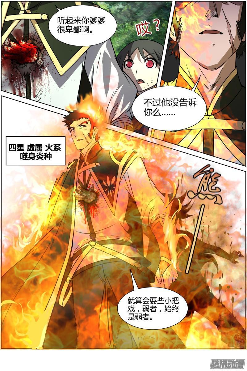 驭灵师十话 天使（19）