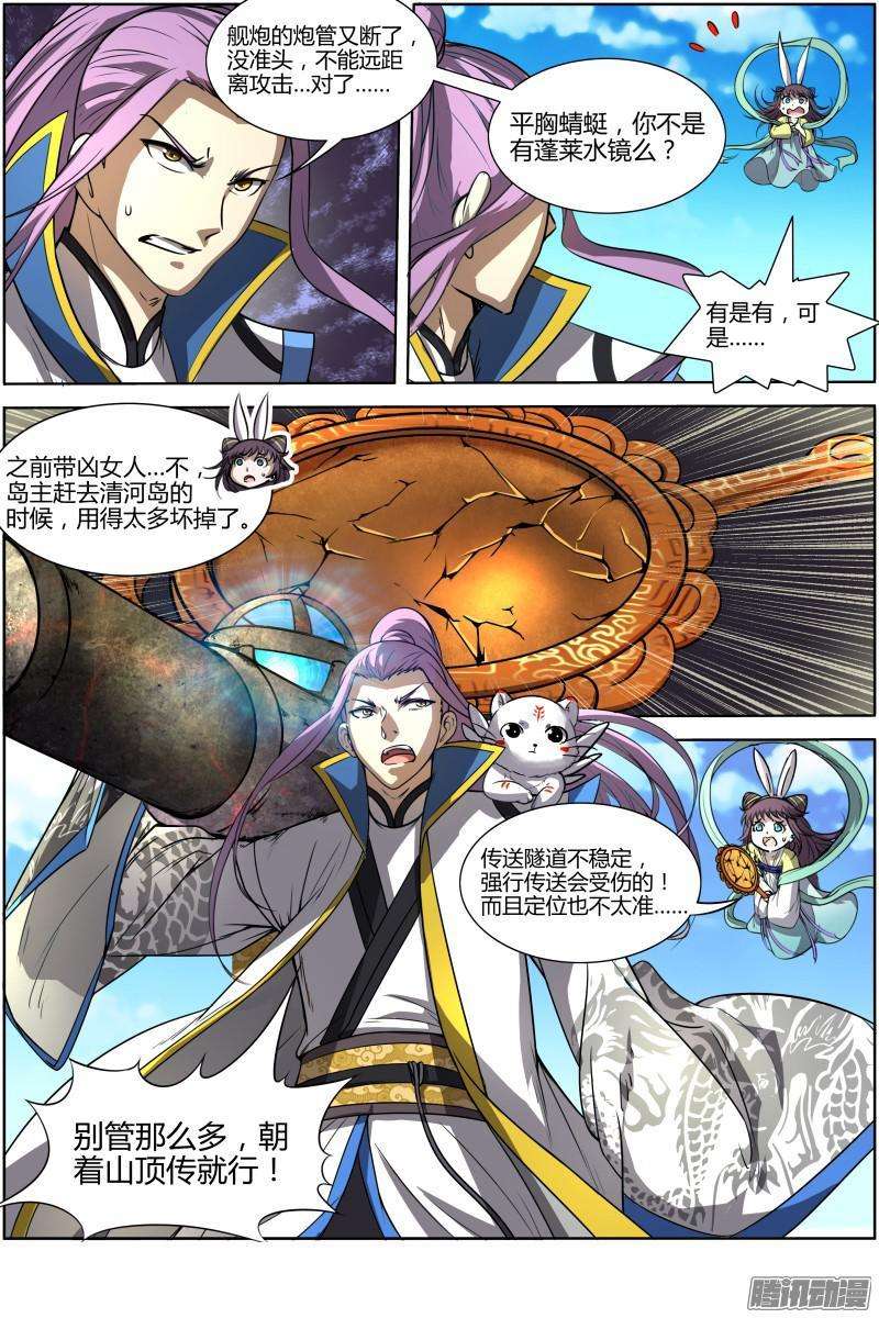 驭灵师十话 天使（20）