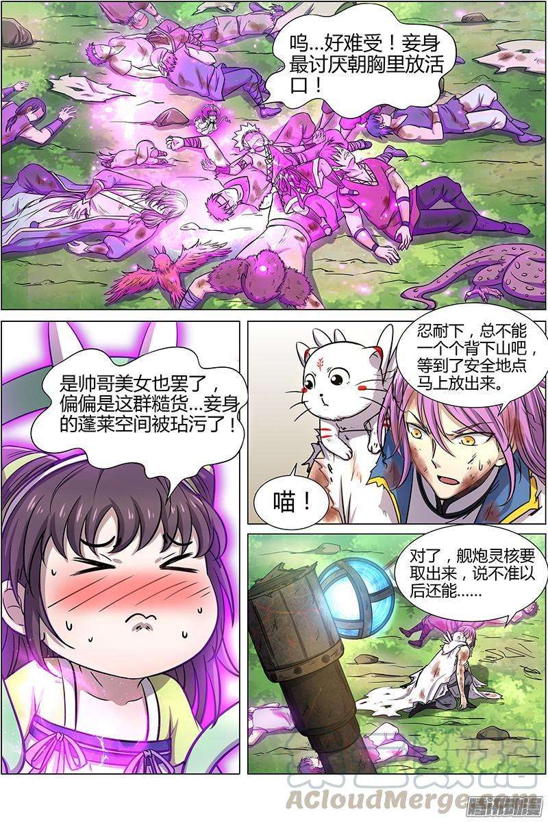 驭灵师十话 天使（22）