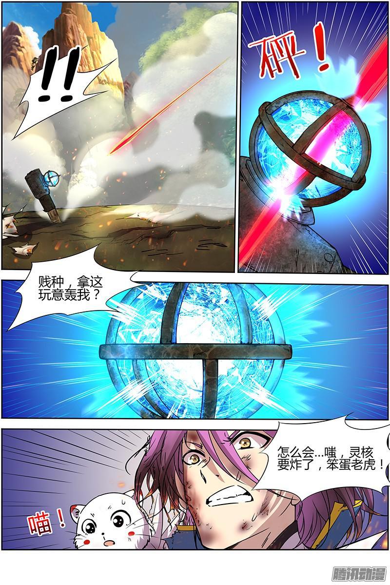 驭灵师十话 天使（22）