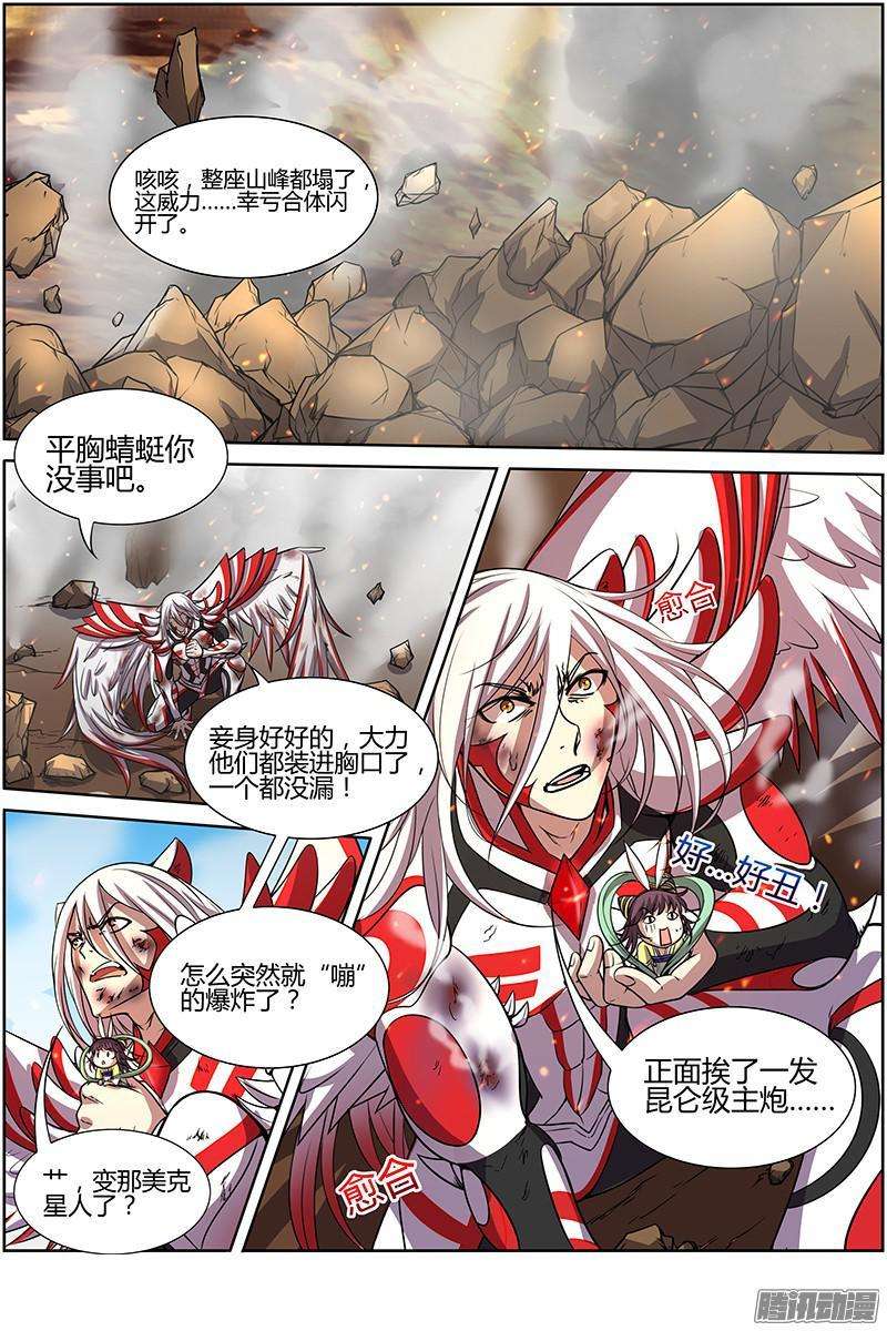 驭灵师十话 天使（22）