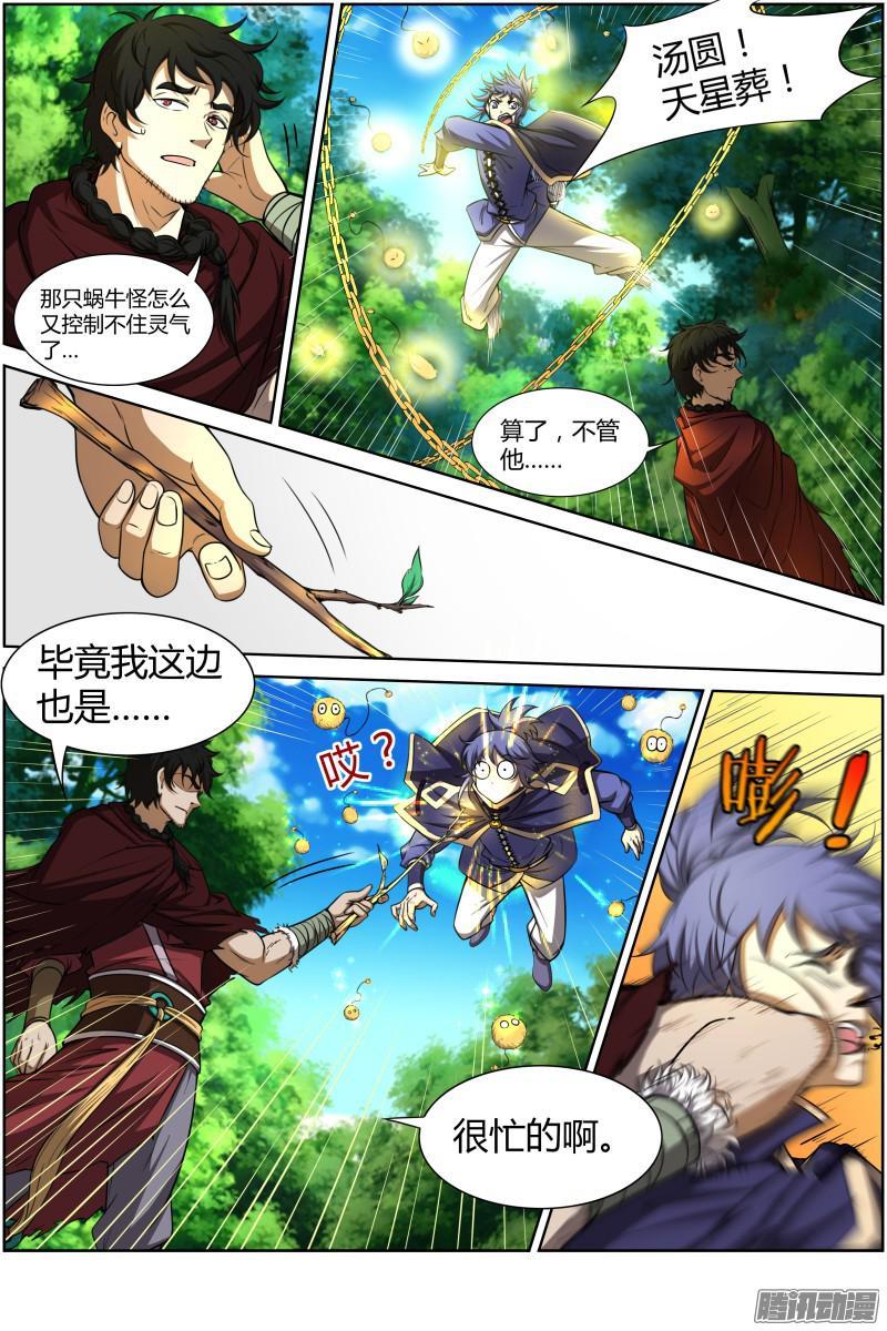 驭灵师十话 天使（23）