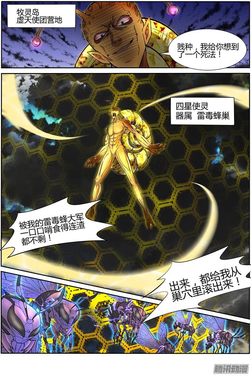 驭灵师十话 天使（24）