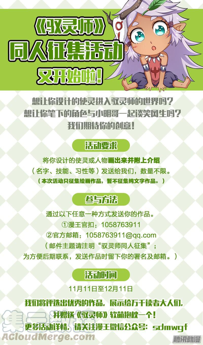 驭灵师十话 天使（25）