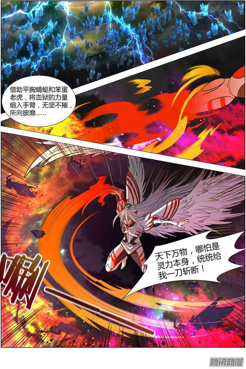 驭灵师十话 天使（28）
