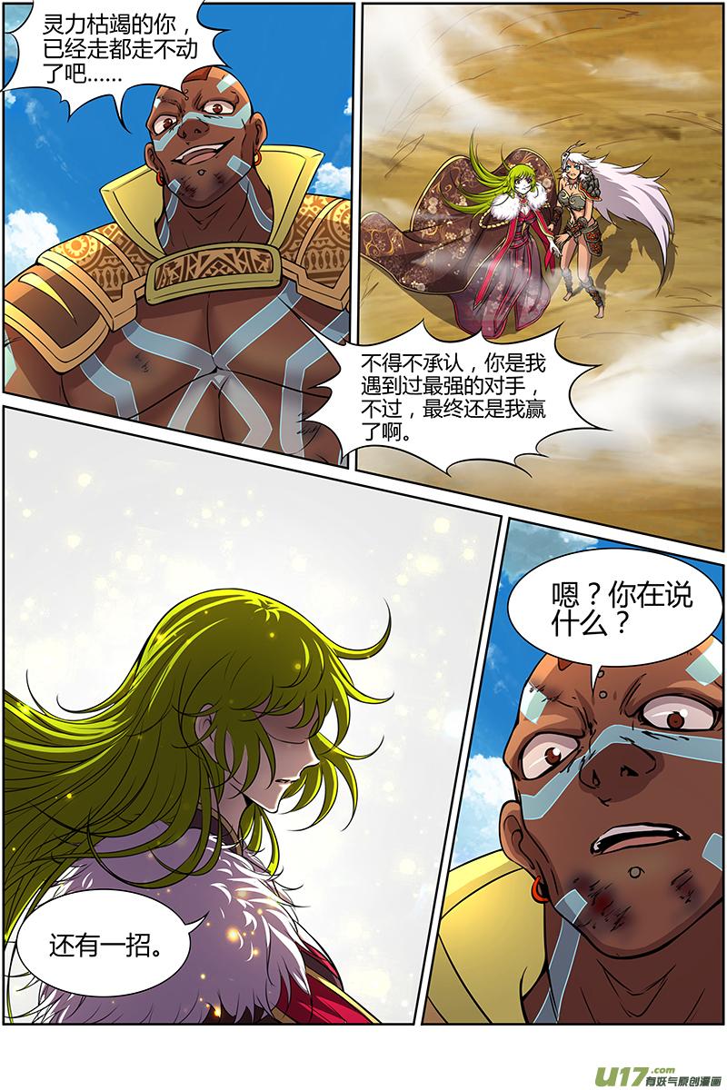 驭灵师十话 天使（29）