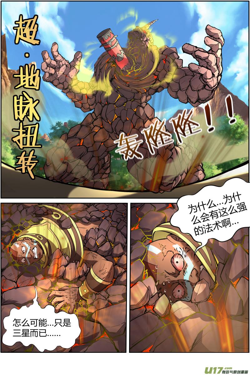驭灵师十话 天使（29）