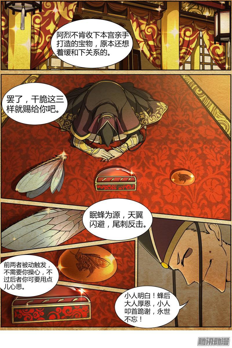 驭灵师十话 天使（30）