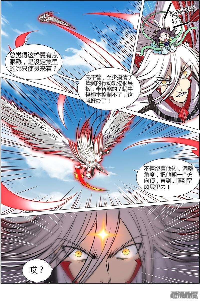 驭灵师十话 天使（30）