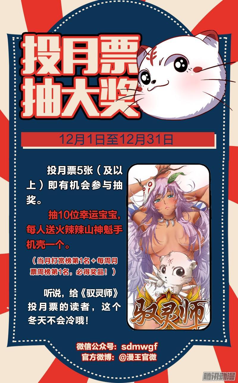 驭灵师十话 天使（32）