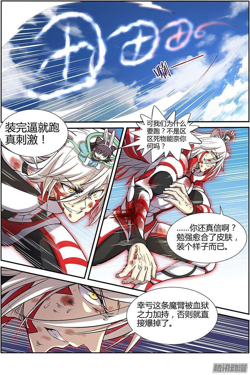 驭灵师十话 天使（33）