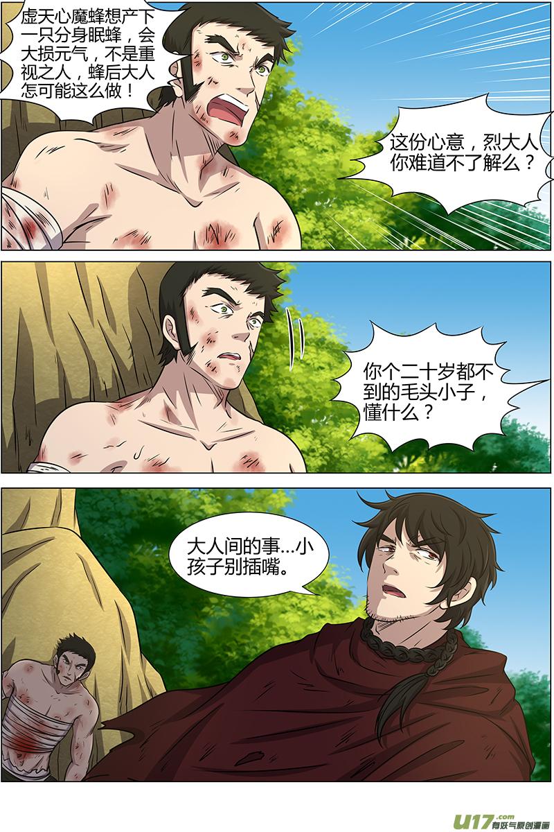 驭灵师十话 天使（38）